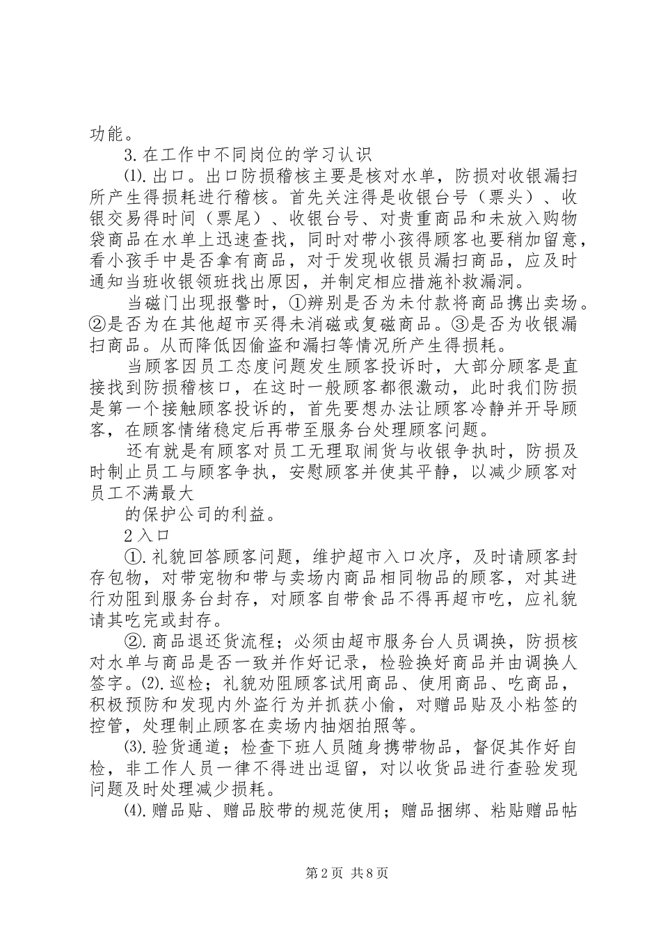 2024年防损员年终工作总结_第2页