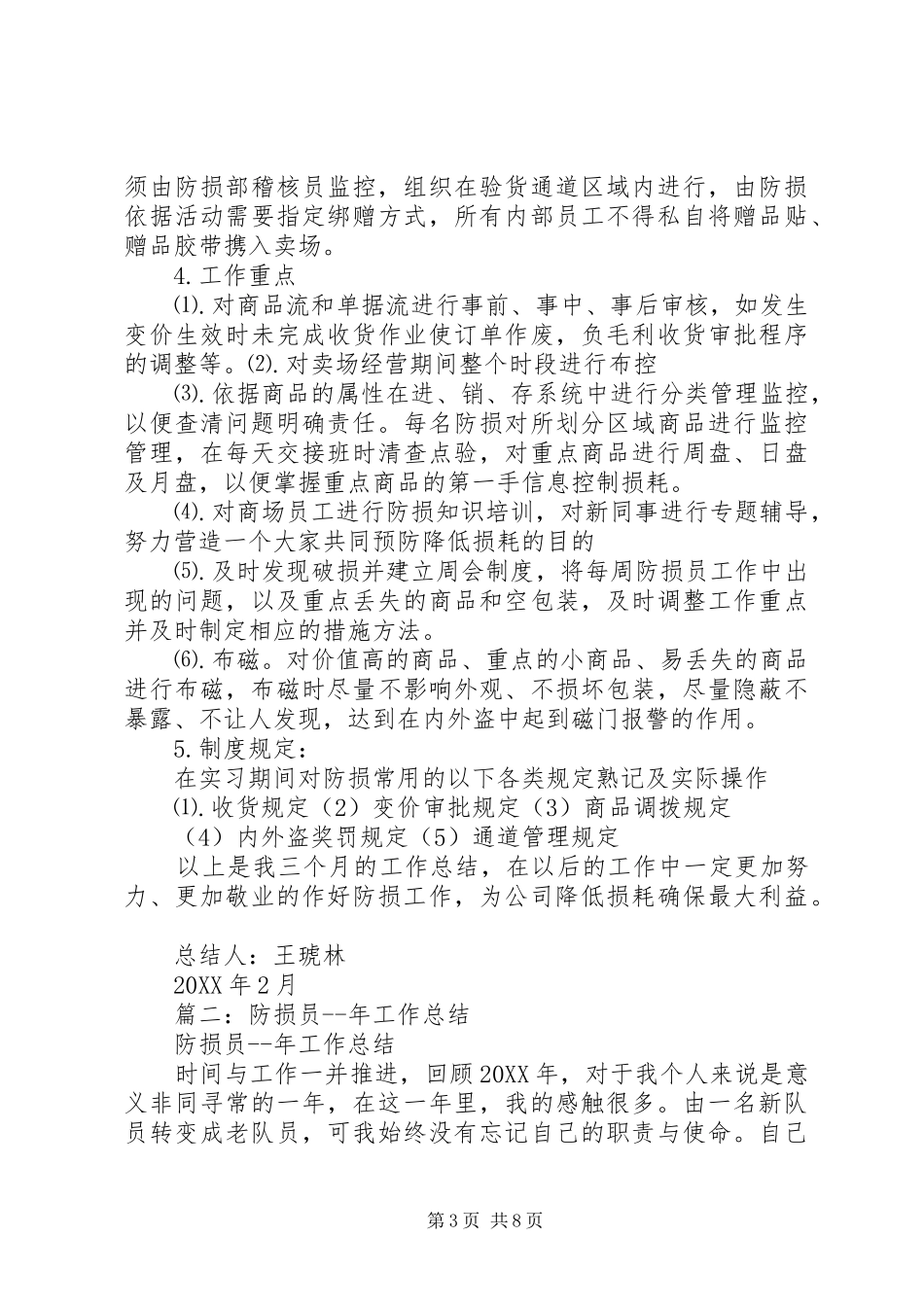 2024年防损员年终工作总结_第3页