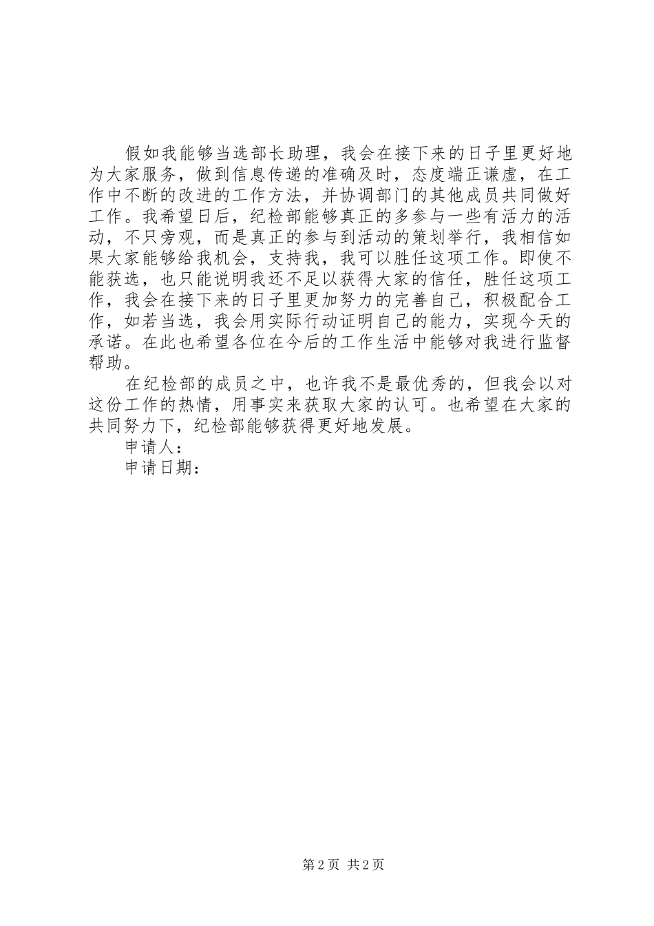 2024年部长助理竞选申请书_第2页