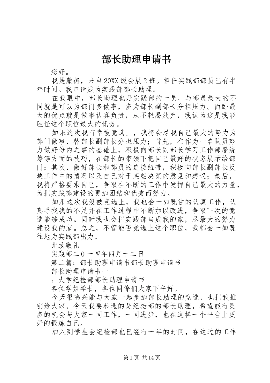 2024年部长助理申请书_第1页
