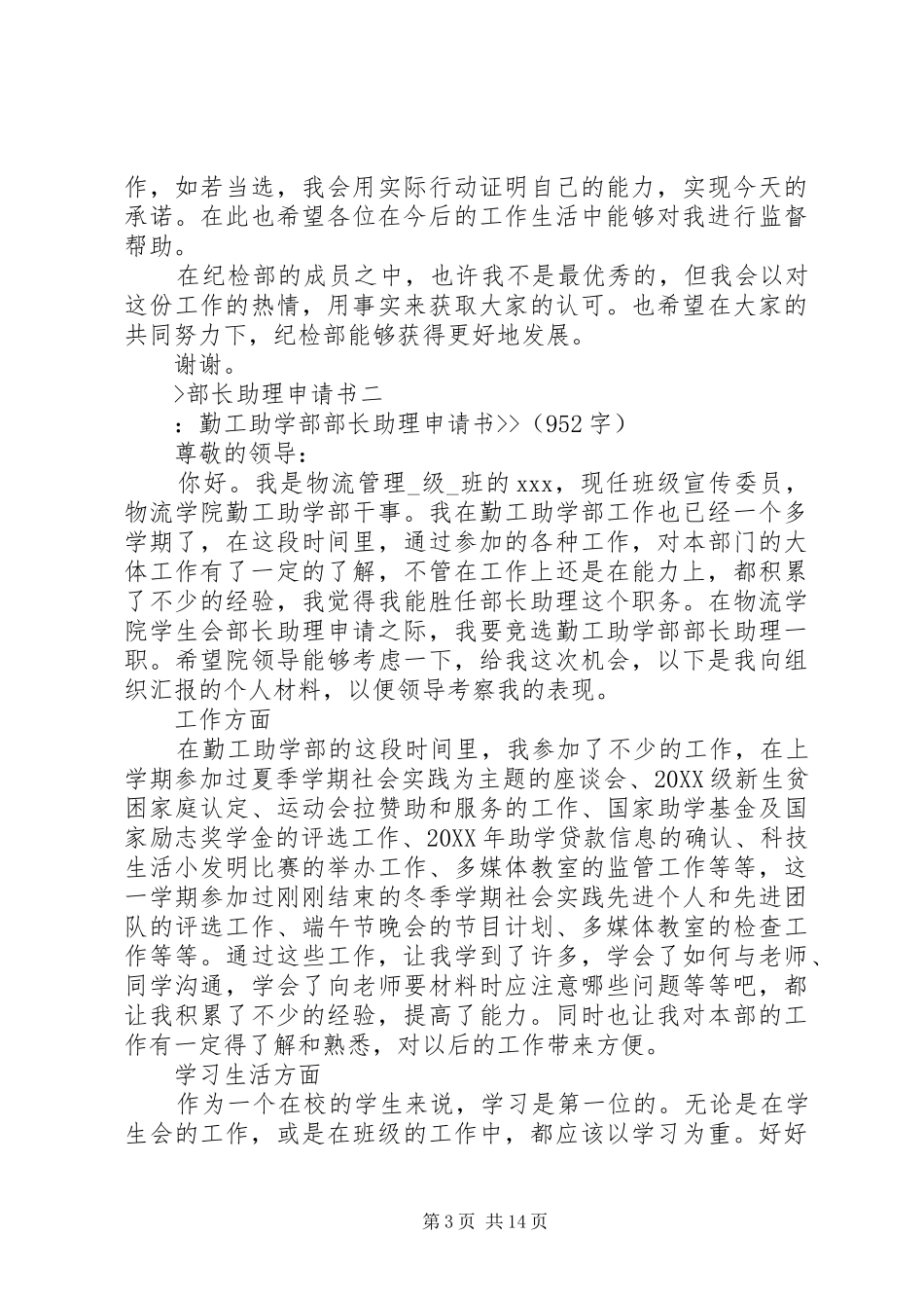 2024年部长助理申请书_第3页