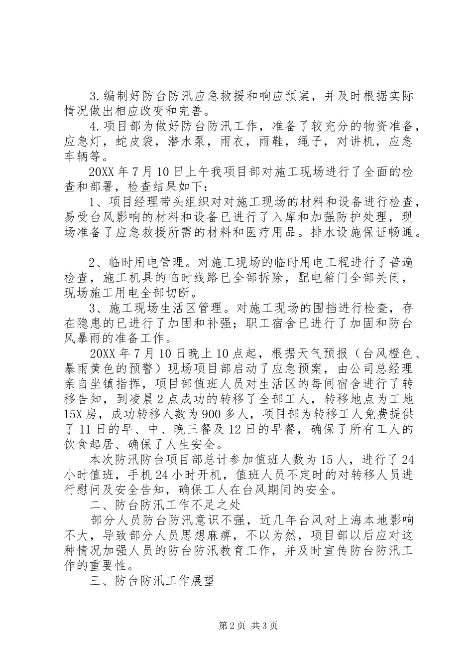 2024年防台防汛工作小结_第2页