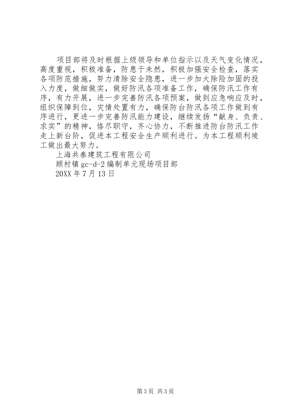 2024年防台防汛工作小结_第3页