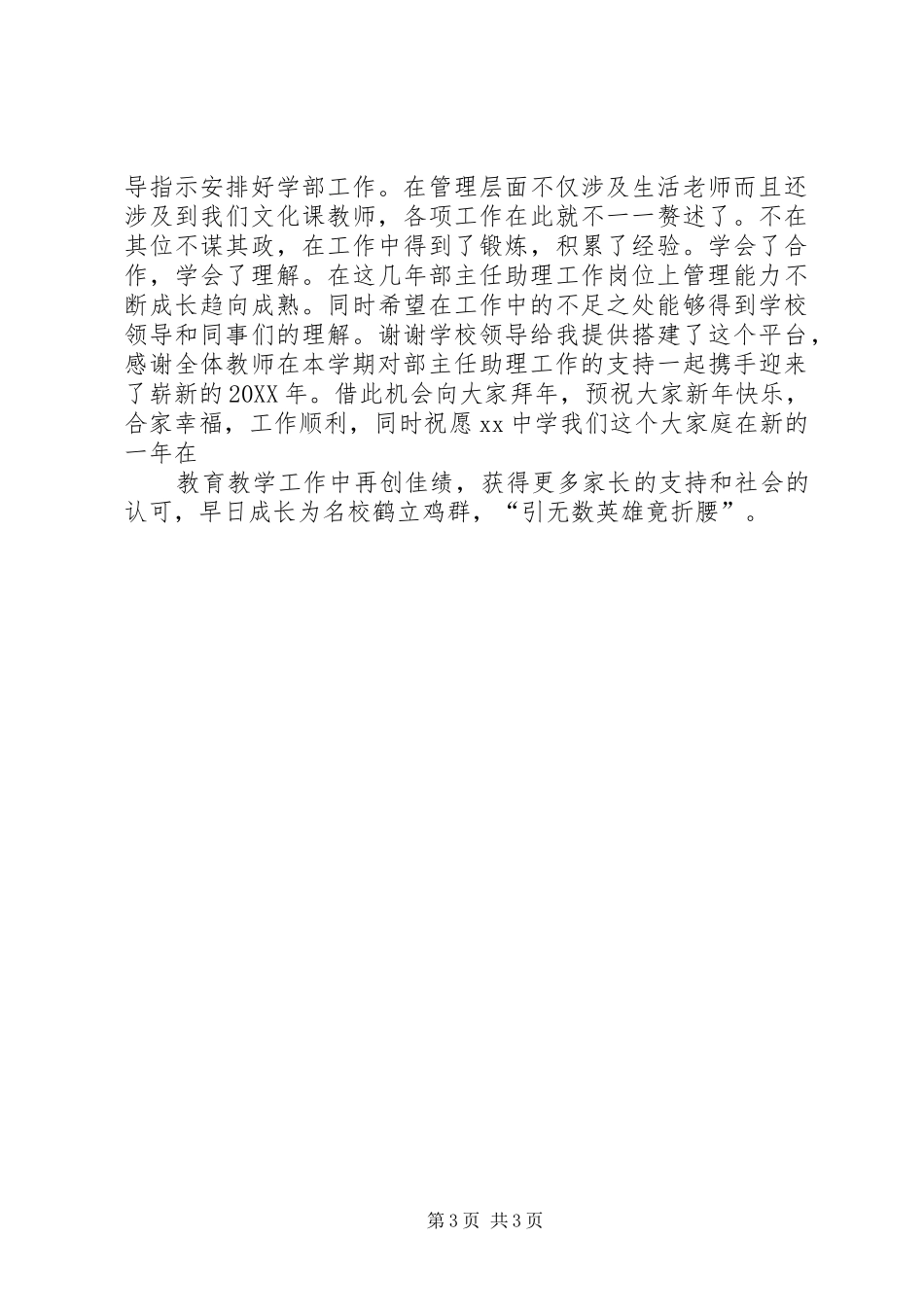 2024年部主任助理工作述职报告_第3页