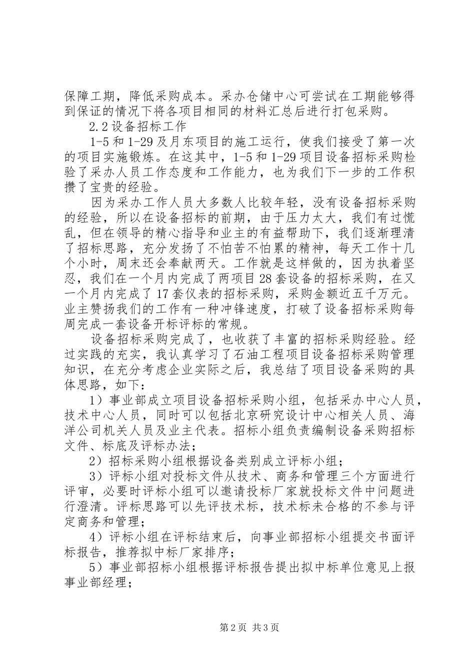 2024年采办仓储中心工作总结范文_第2页