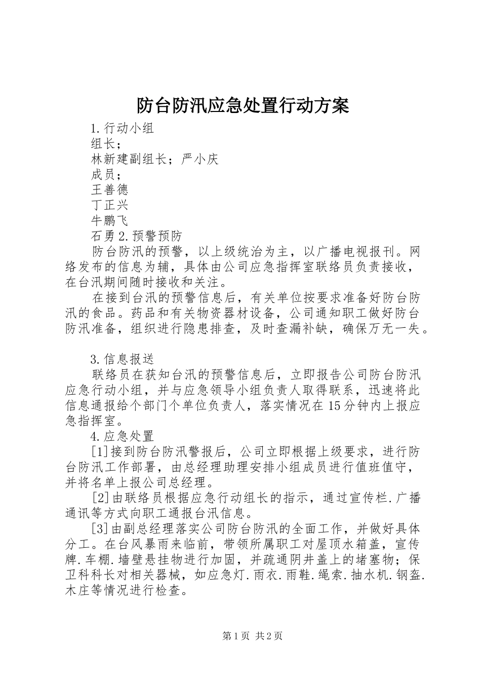 2024年防台防汛应急处置行动方案_第1页