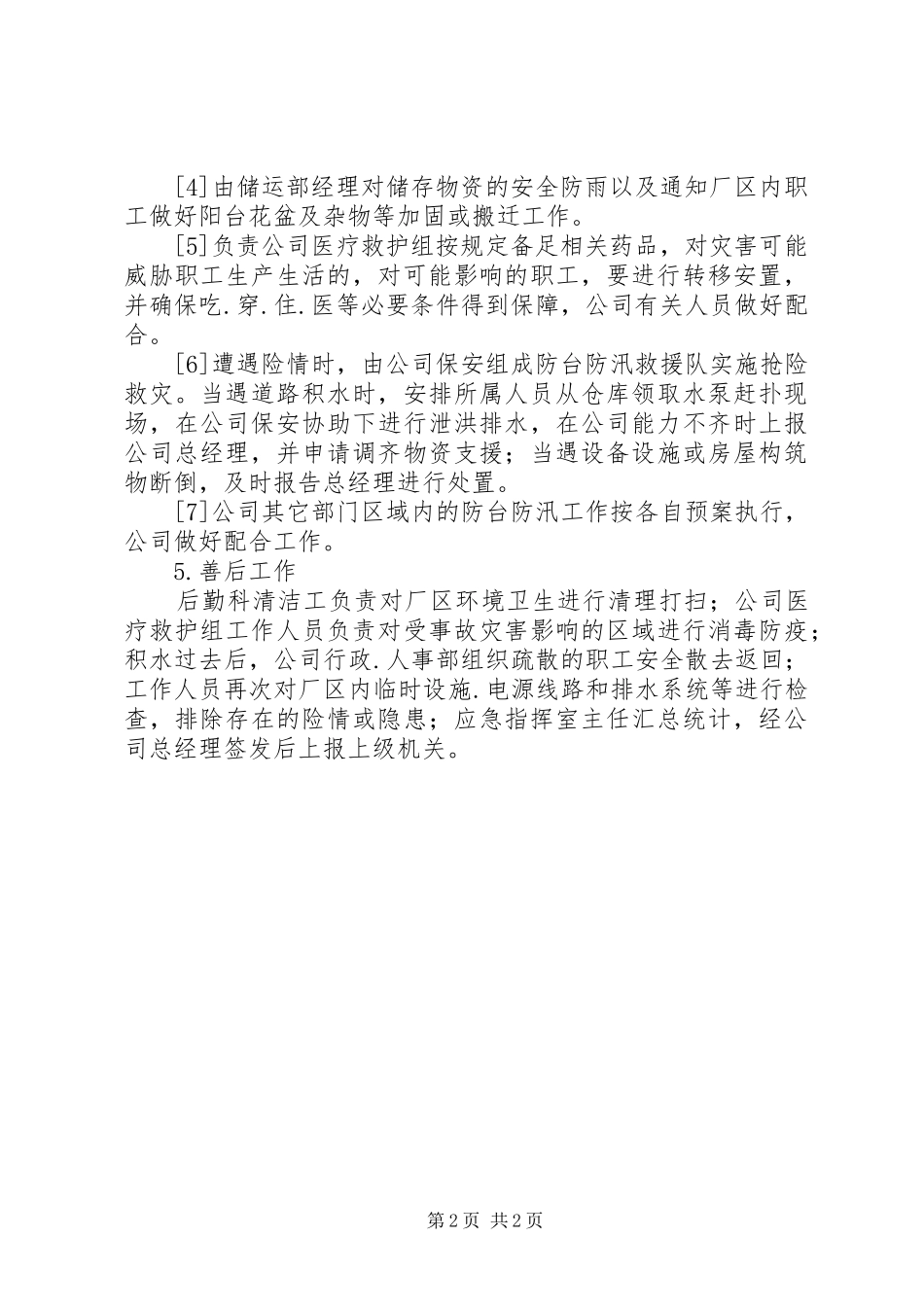 2024年防台防汛应急处置行动方案_第2页