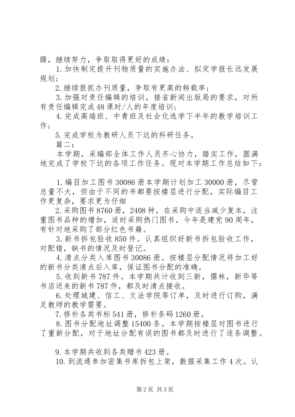 2024年采编部个人上半年工作总结范文_第2页