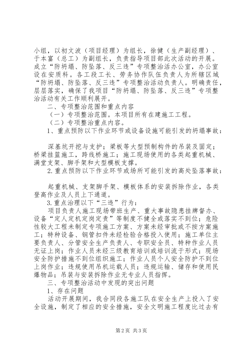 2024年防坍塌防坠落反三违总结_第2页