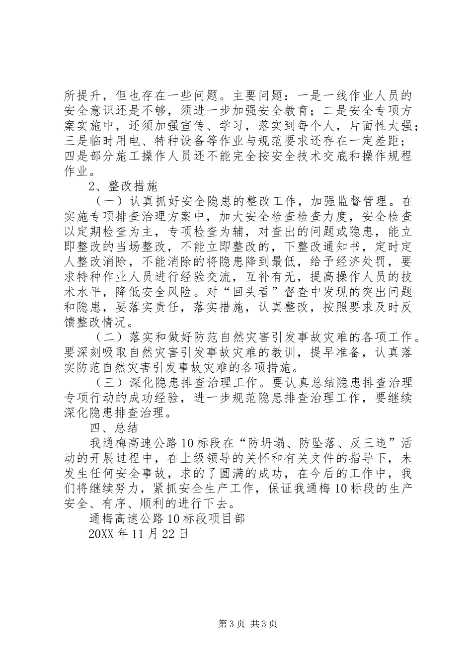 2024年防坍塌防坠落反三违总结_第3页