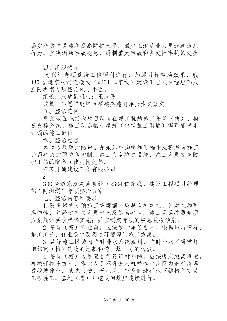 2024年防坍塌事故专项整治活动方案_第2页