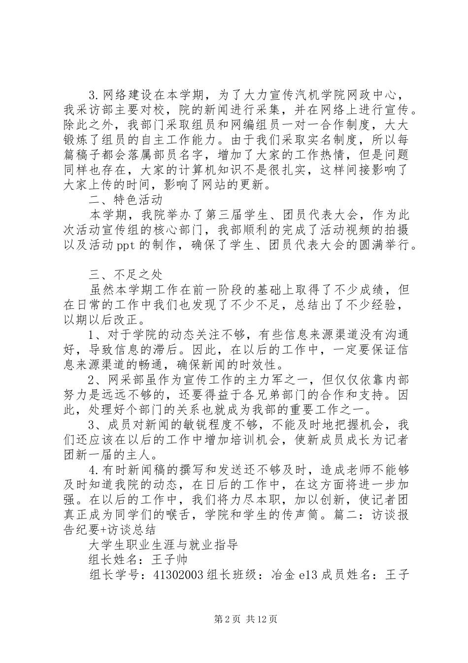 2024年采访部工作总结_第2页