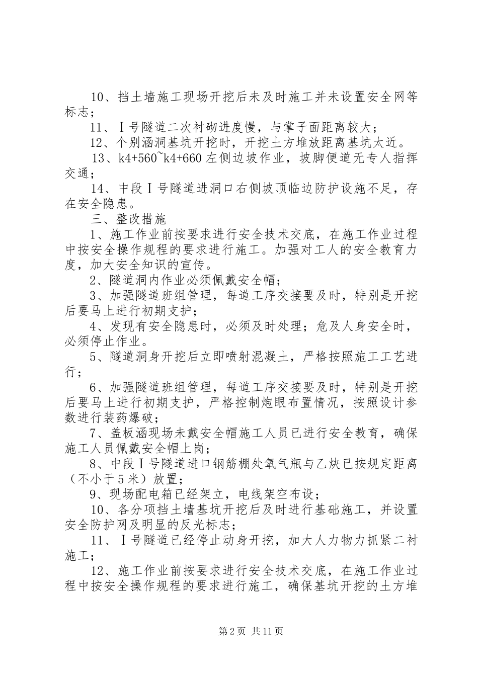 2024年防坍塌自查自纠总结_第2页