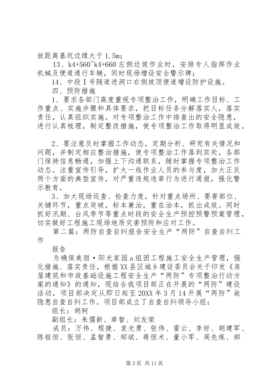 2024年防坍塌自查自纠总结_第3页