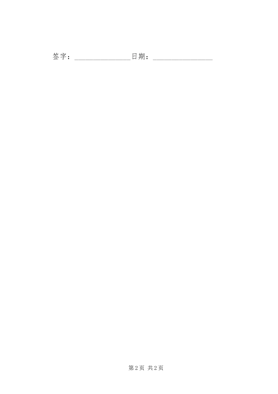 2024年采风安全的保证书_第2页