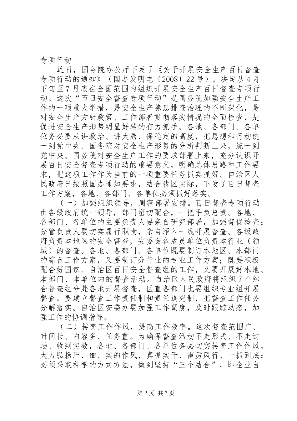 2024年防特大安全事故会议致辞_第2页