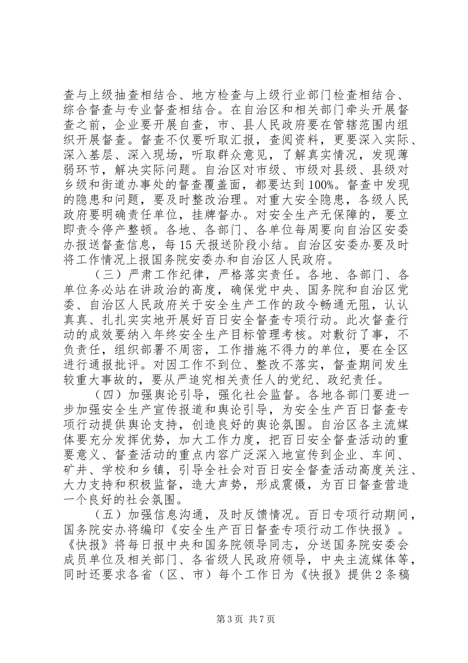 2024年防特大安全事故会议致辞_第3页