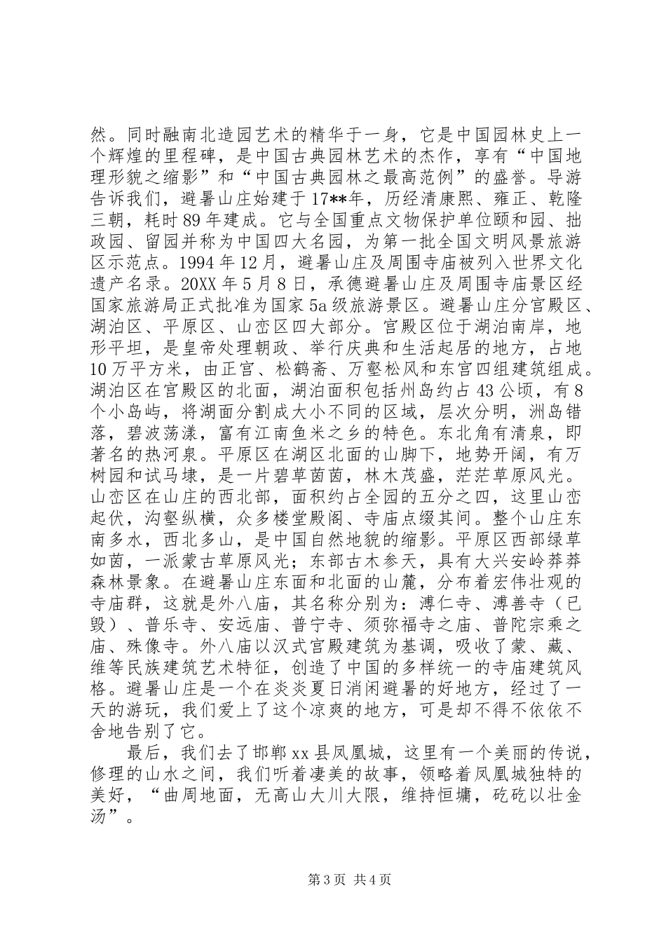 2024年采风实践调研报告_第3页