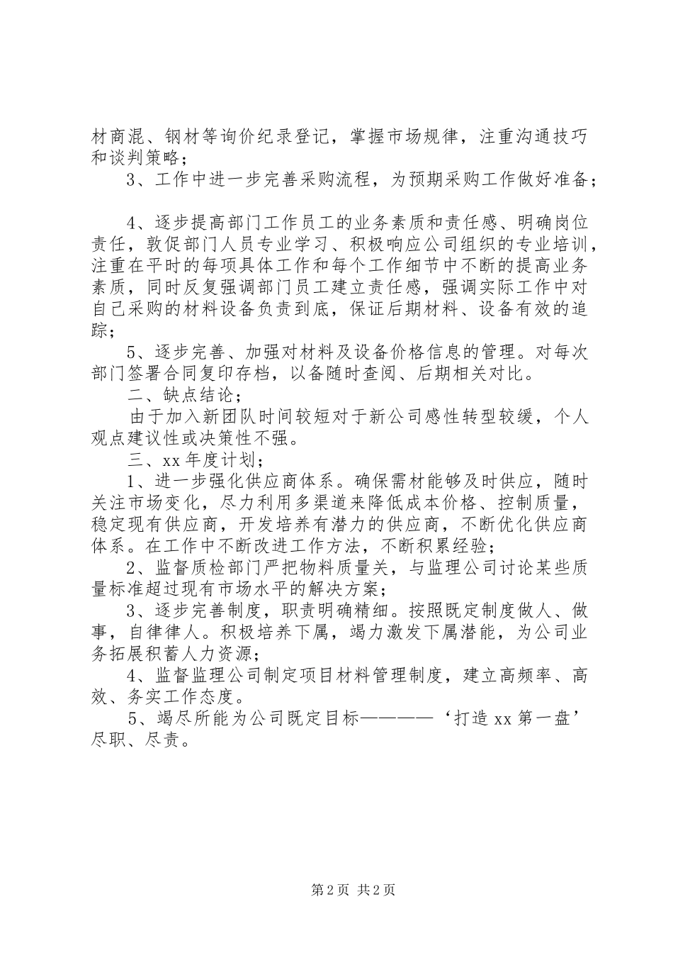 2024年采供部年度工作总结及次年计划_第2页