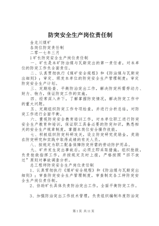 2024年防突安全生产岗位责任制