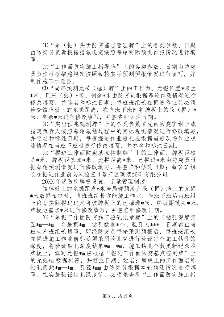 2024年防突牌板设置记录管理规定_第3页