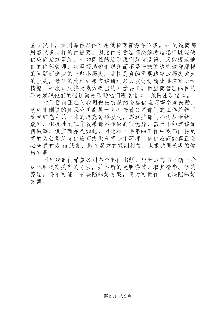 2024年采购部上半年工作总结_第2页