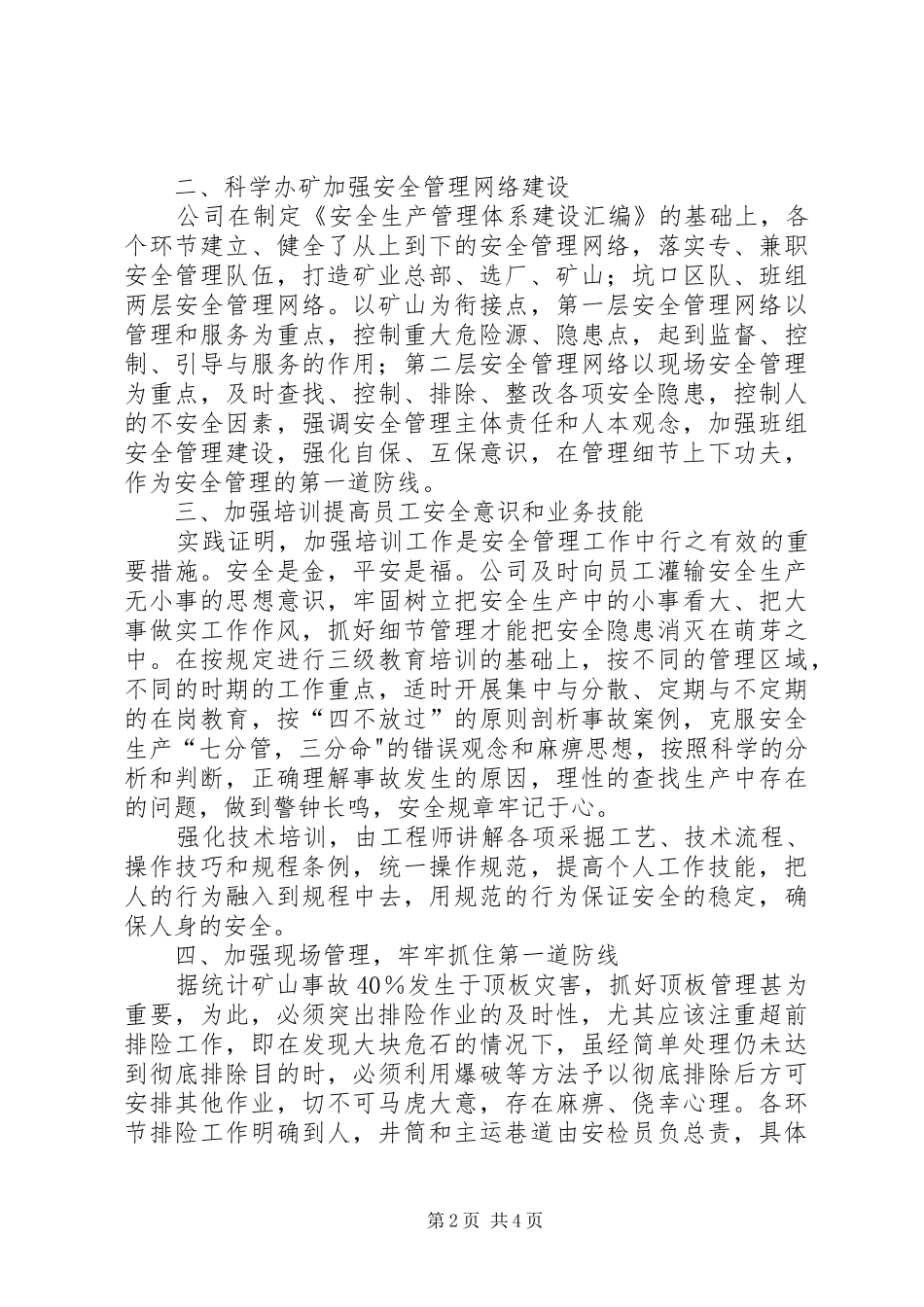 2024年防微杜渐安全为天_第2页