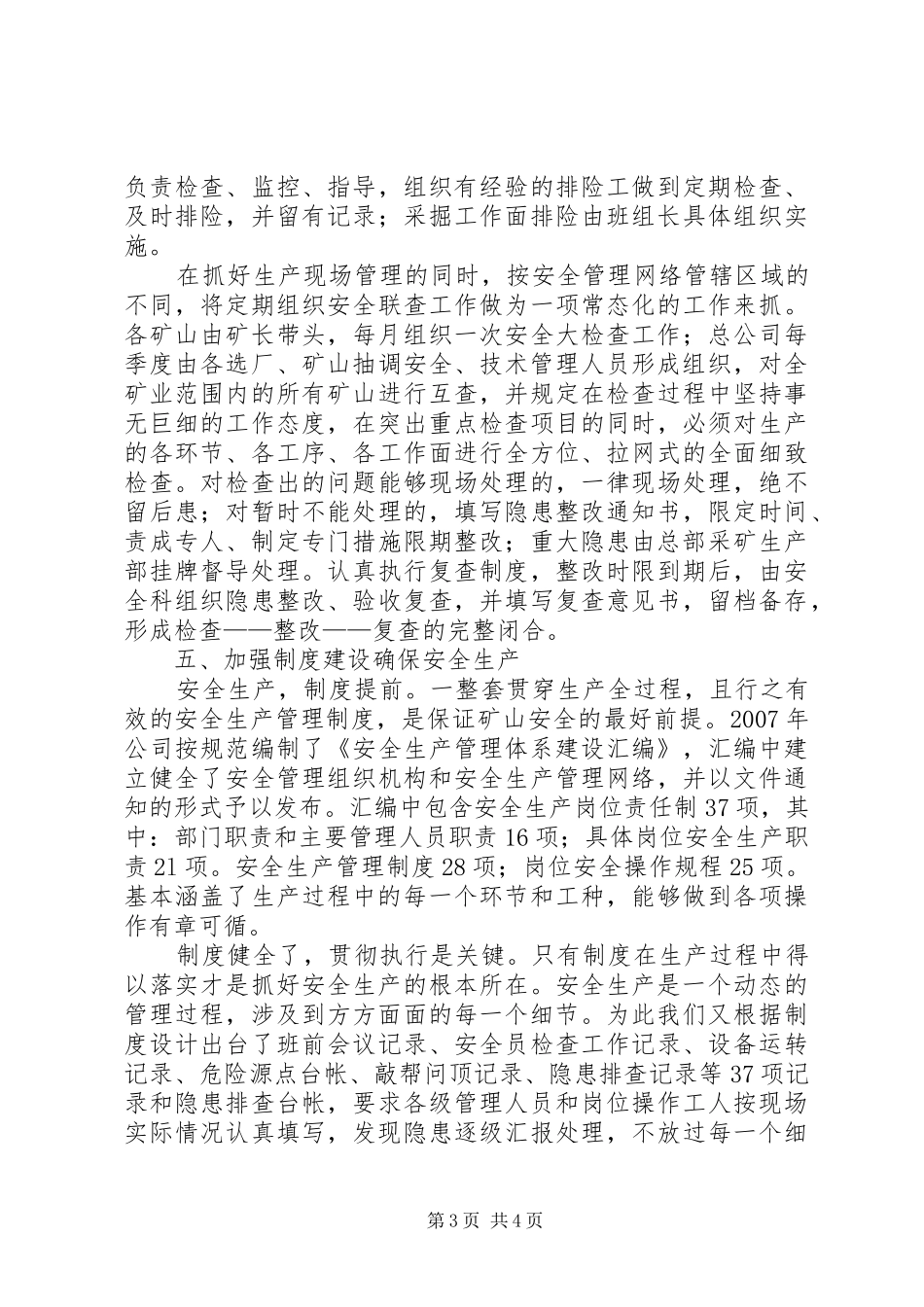 2024年防微杜渐安全为天_第3页