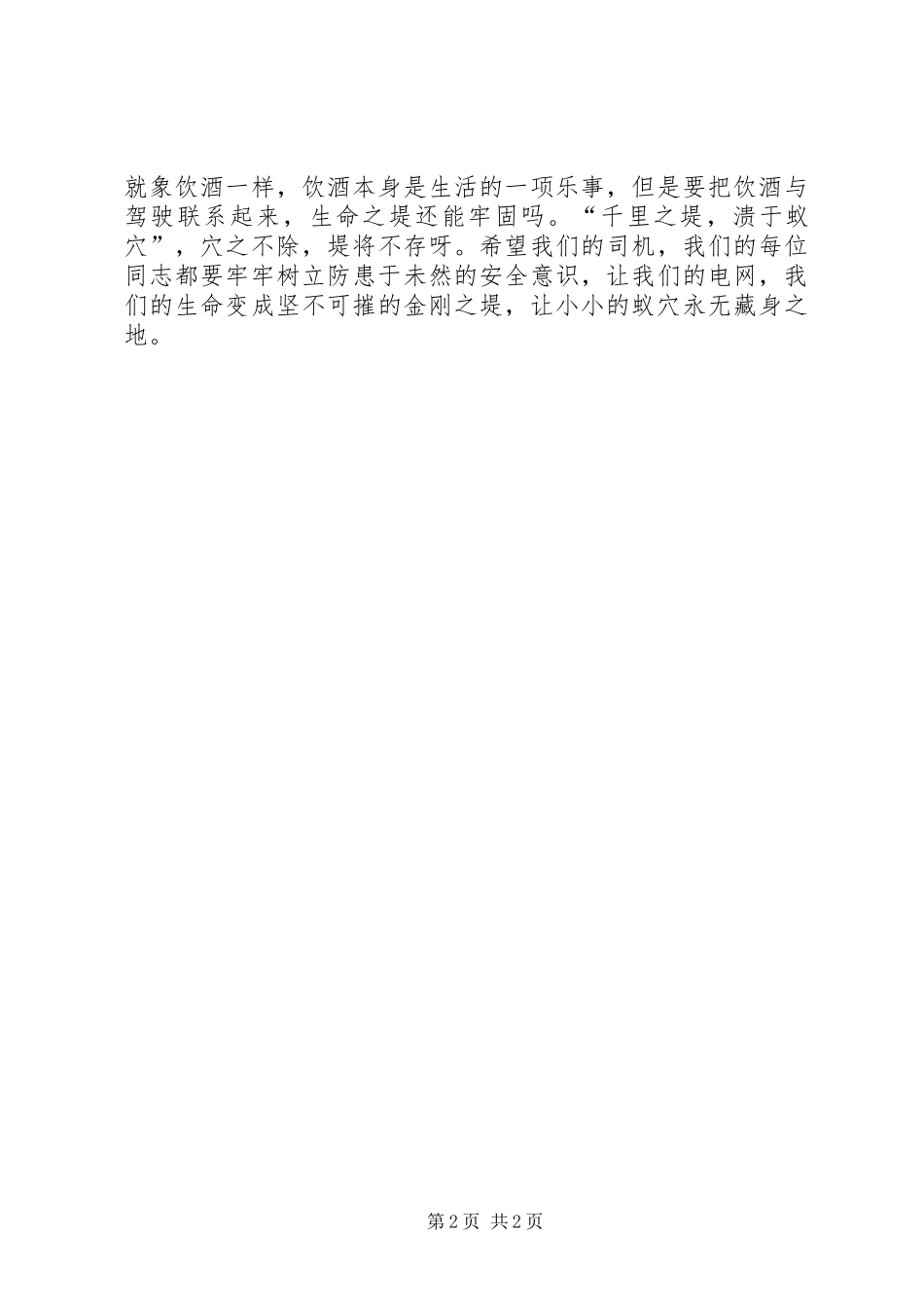 2024年防微杜渐电力安全的演讲稿_第2页