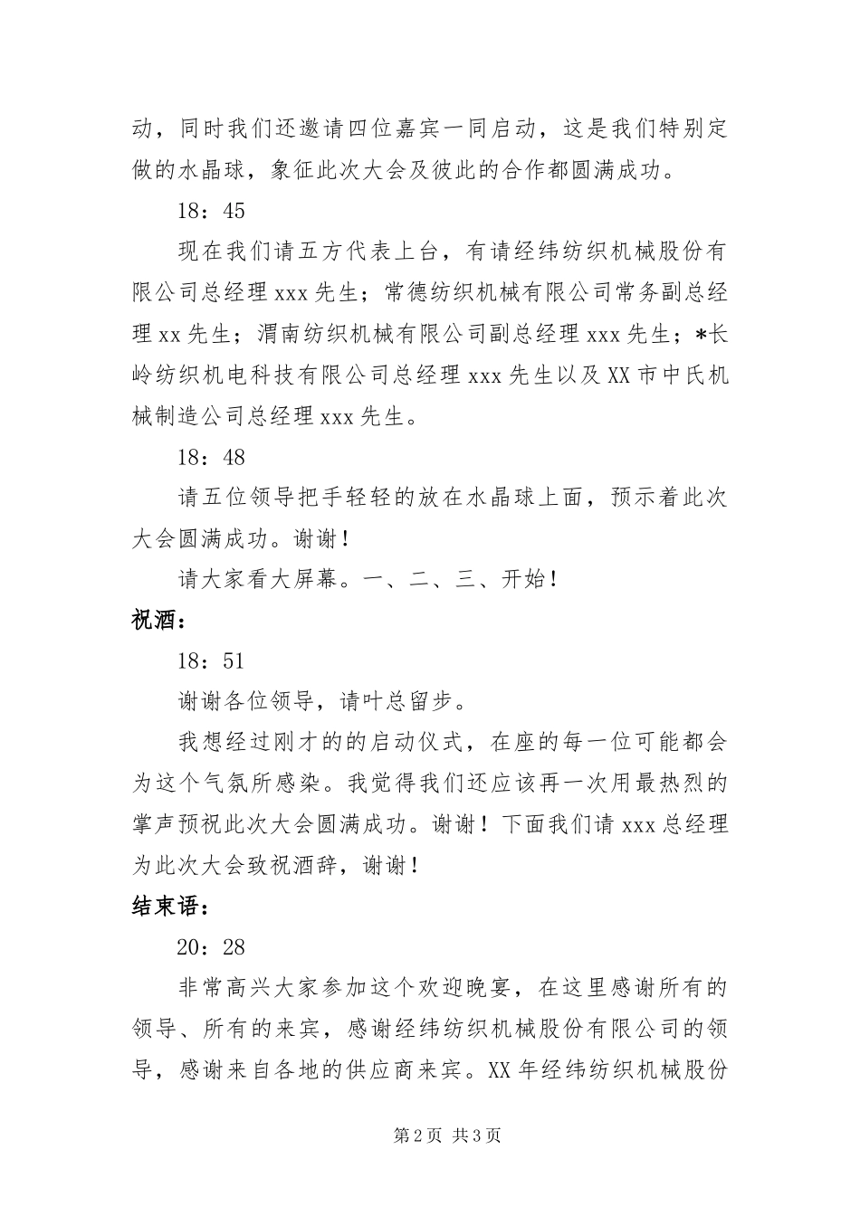 2024年采购交流颁奖晚会的主持词_第2页