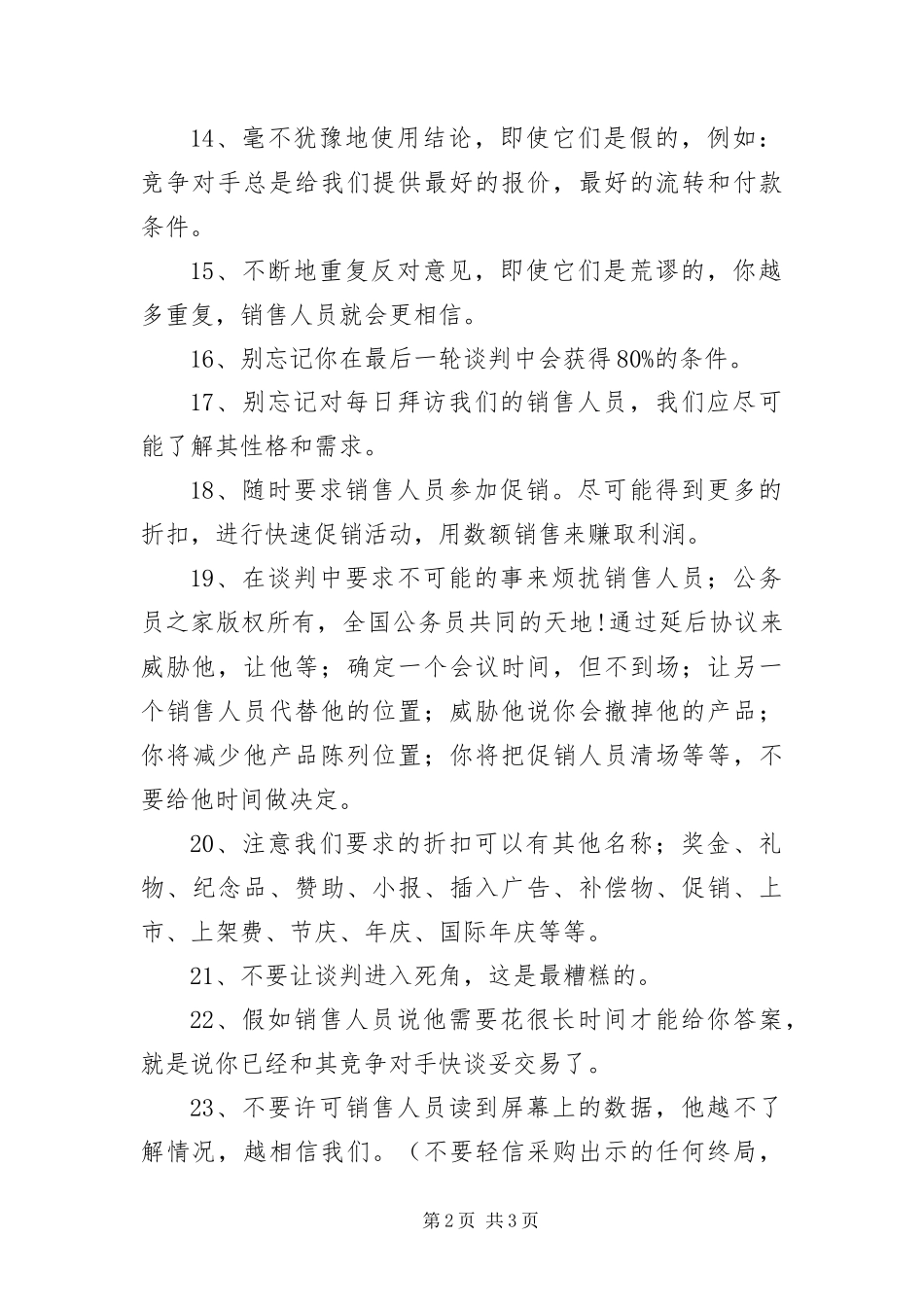 2024年采购谈判技巧培训的要点_第2页