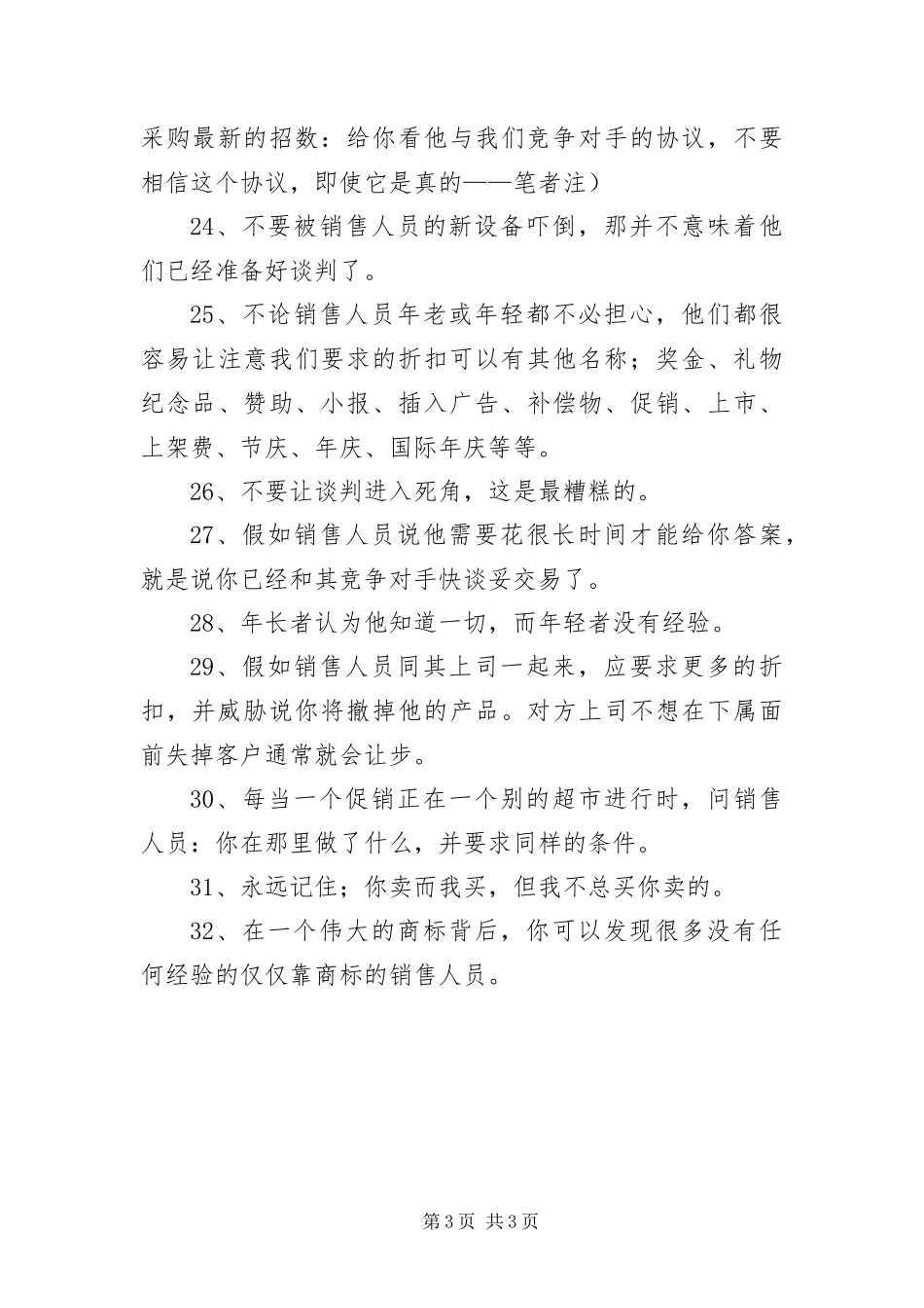 2024年采购谈判技巧培训的要点_第3页