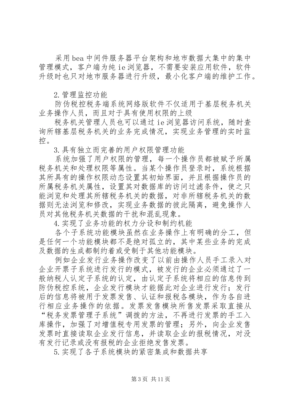 2024年防伪税控系统使用责任书_第3页