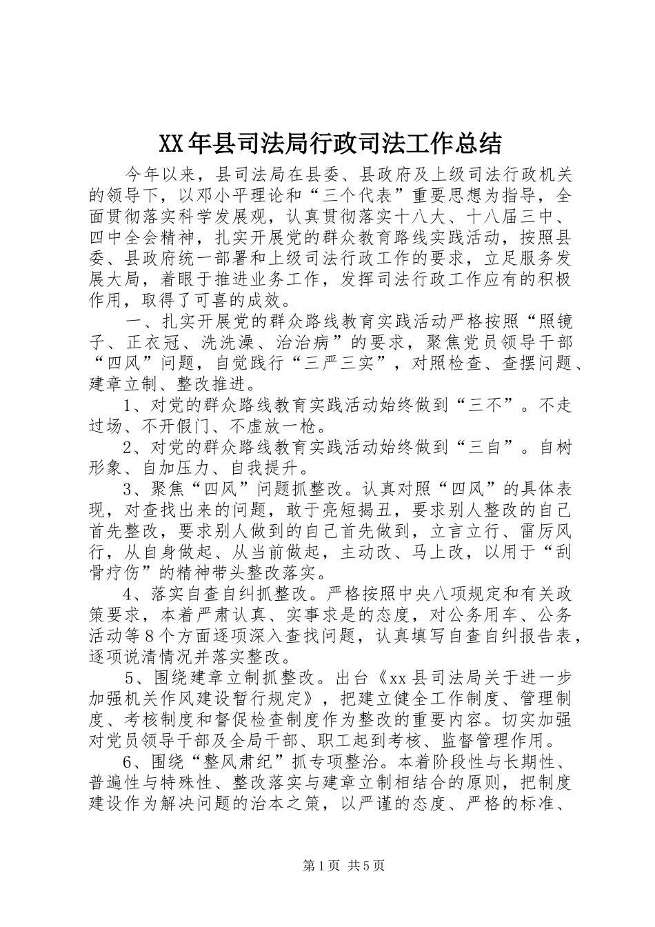 2024年县司法局行政司法工作总结_第1页