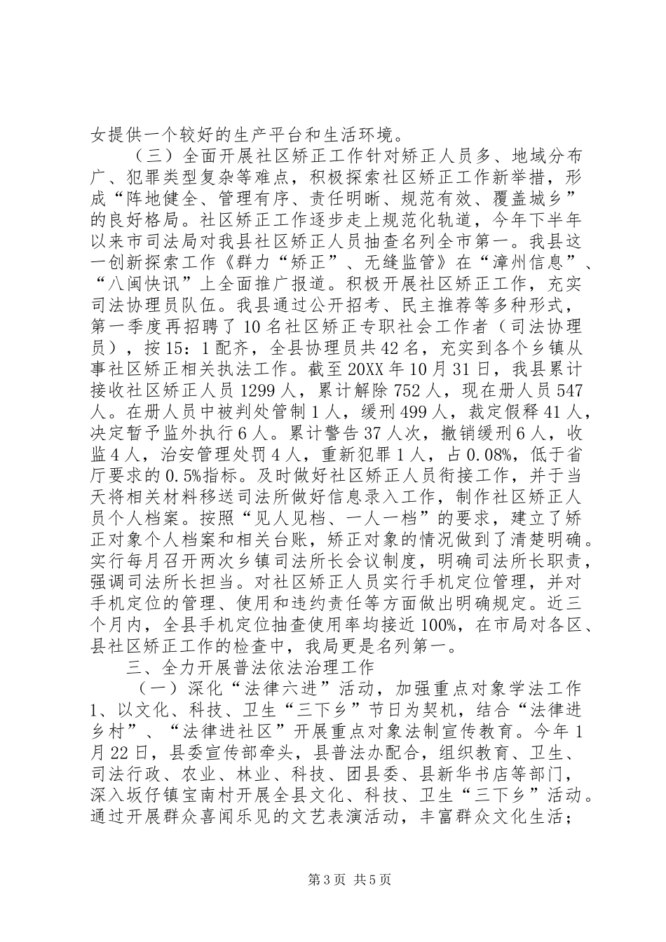2024年县司法局行政司法工作总结_第3页
