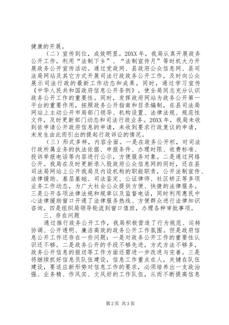 2024年县司法局政务公开半年工作总结_第2页