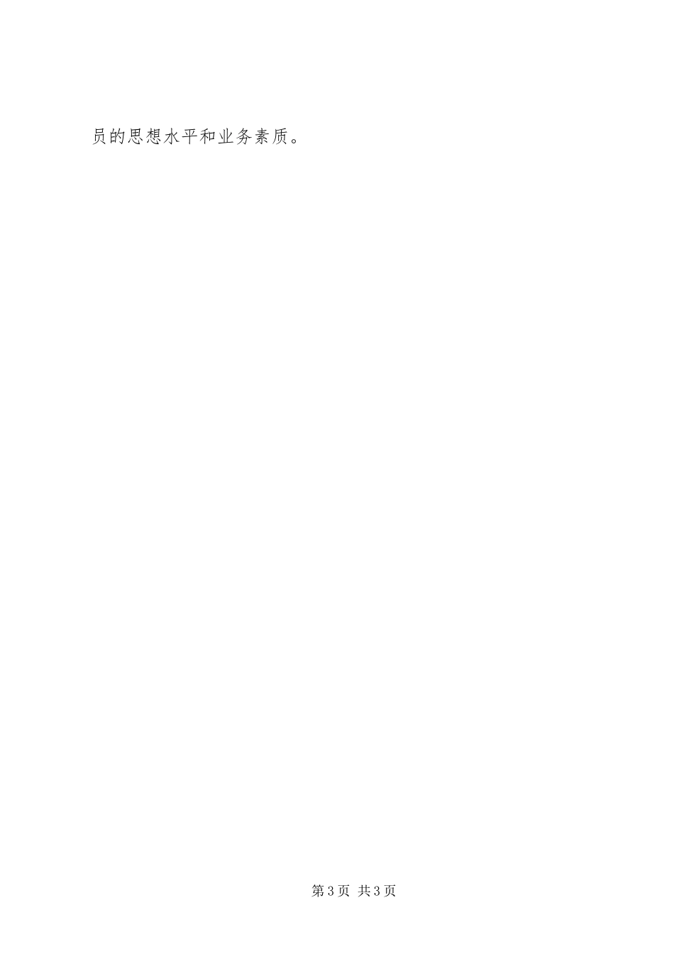 2024年县司法局政务公开半年工作总结_第3页