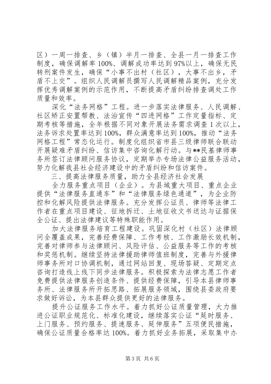 2024年县司法行政工作要点_第3页