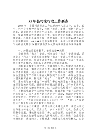 2024年县司法行政工作要点