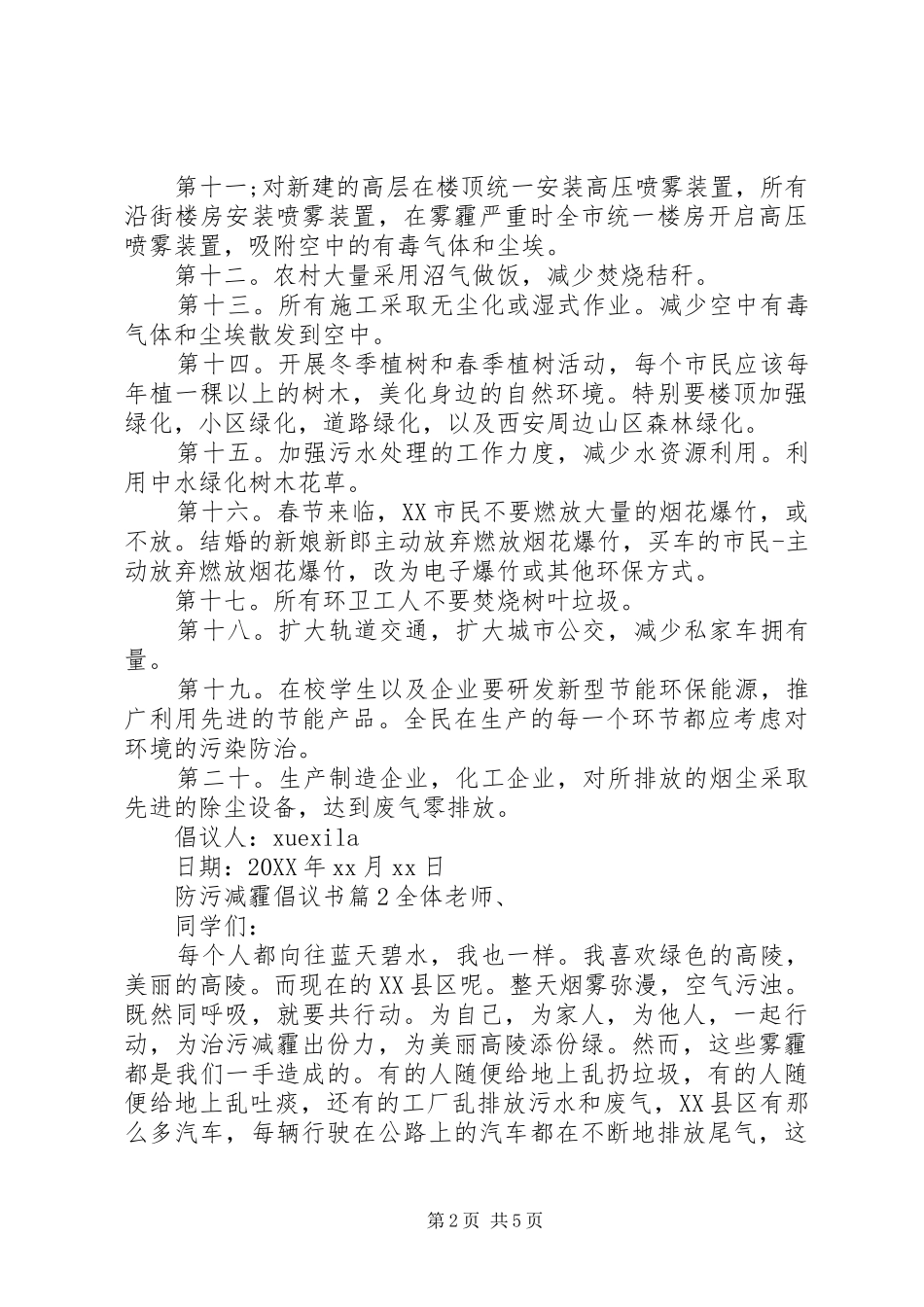 2024年防污减霾倡议书_第2页