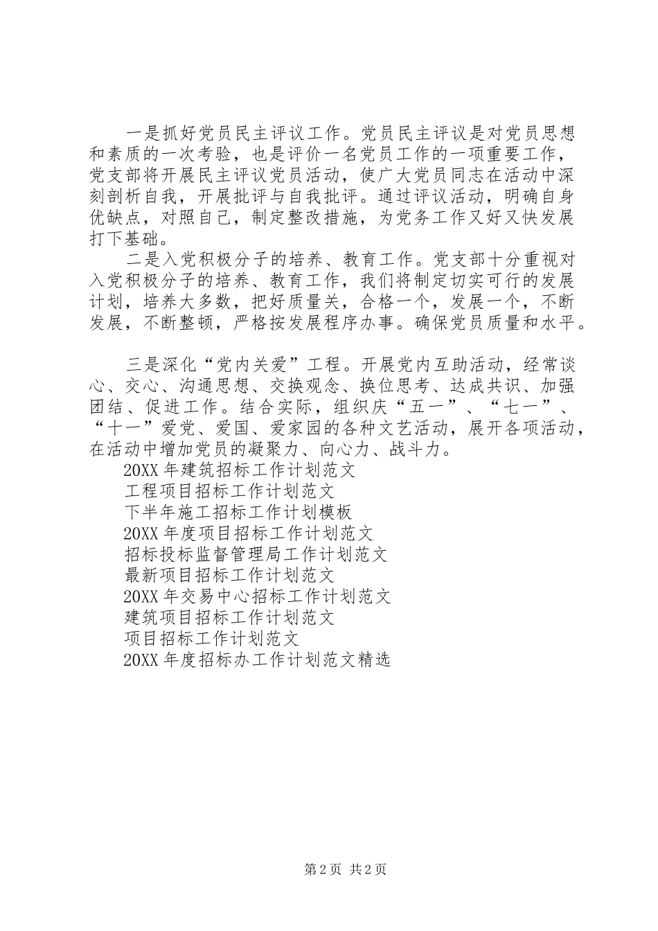 2024年采购招标部门工作计划范文_第2页