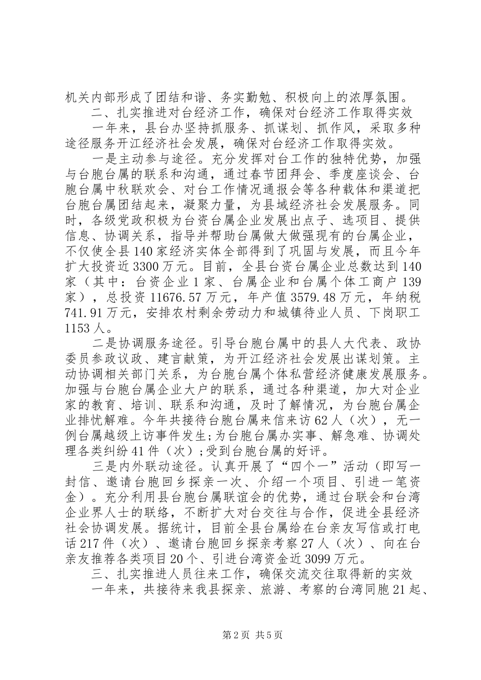 2024年县台办工作总结_第2页