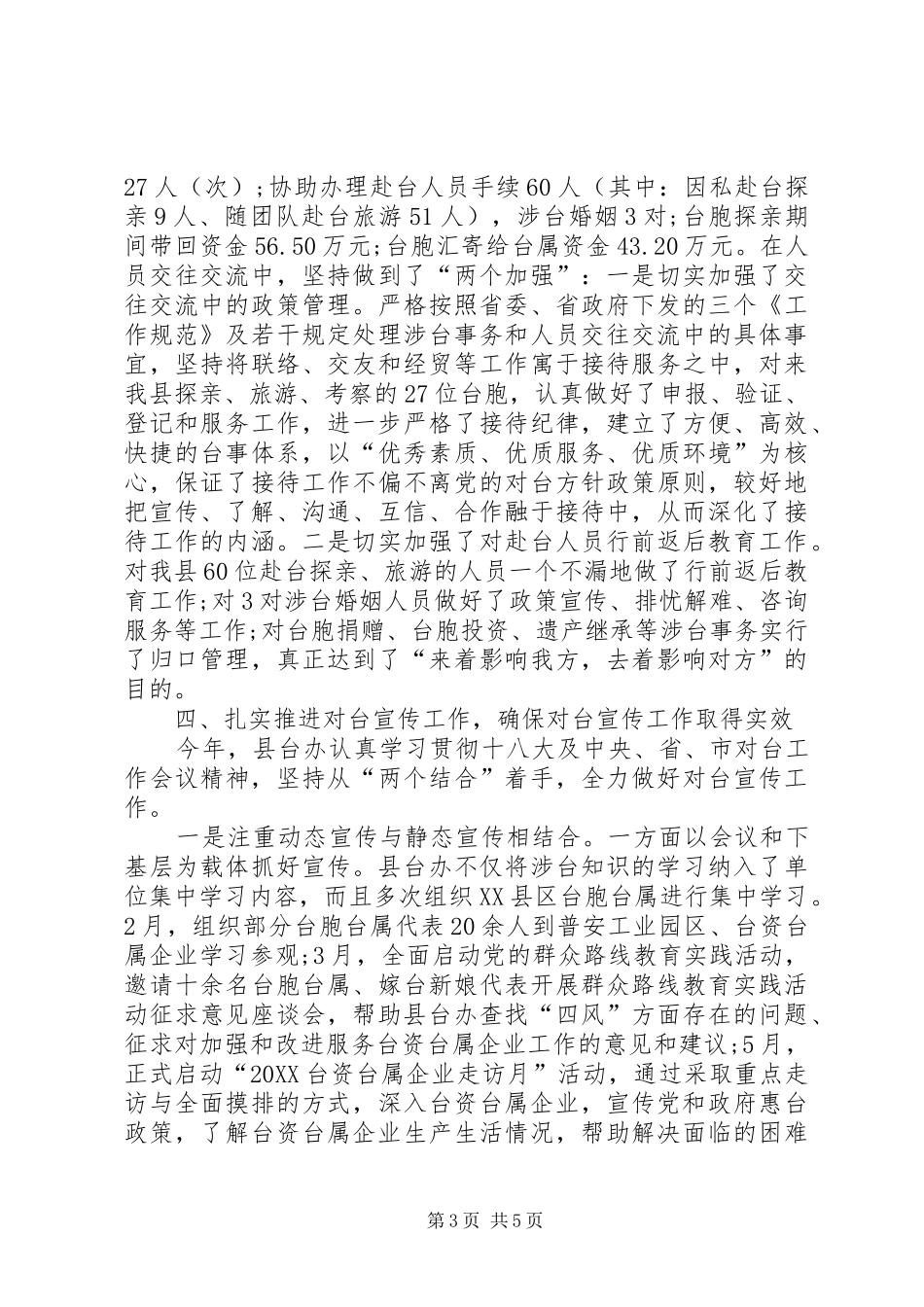 2024年县台办工作总结_第3页