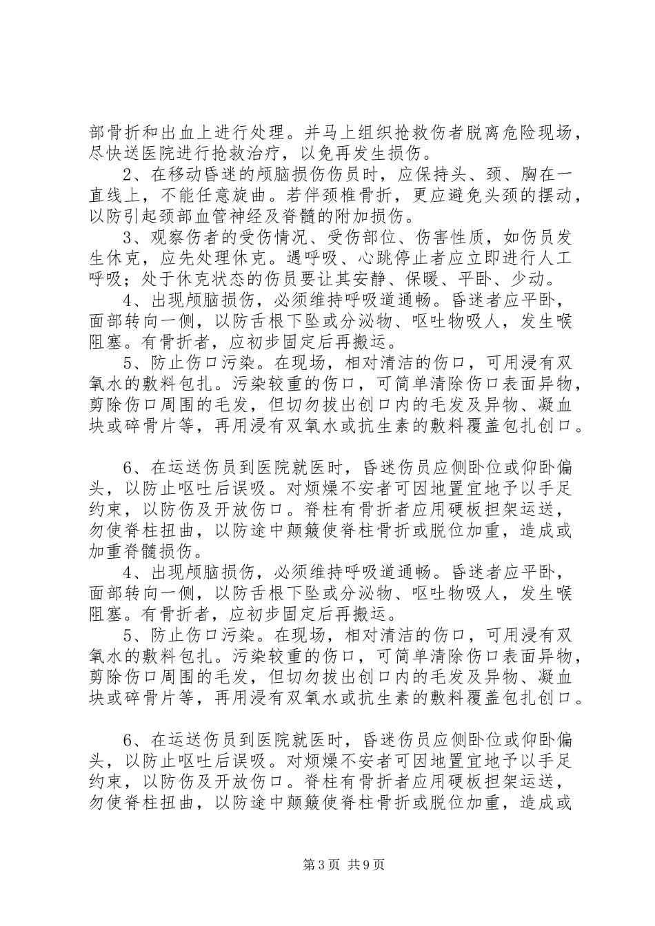 2024年防物体打击安全措施_第3页