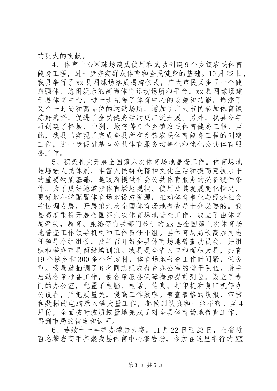 2024年县体育局工作总结_第3页