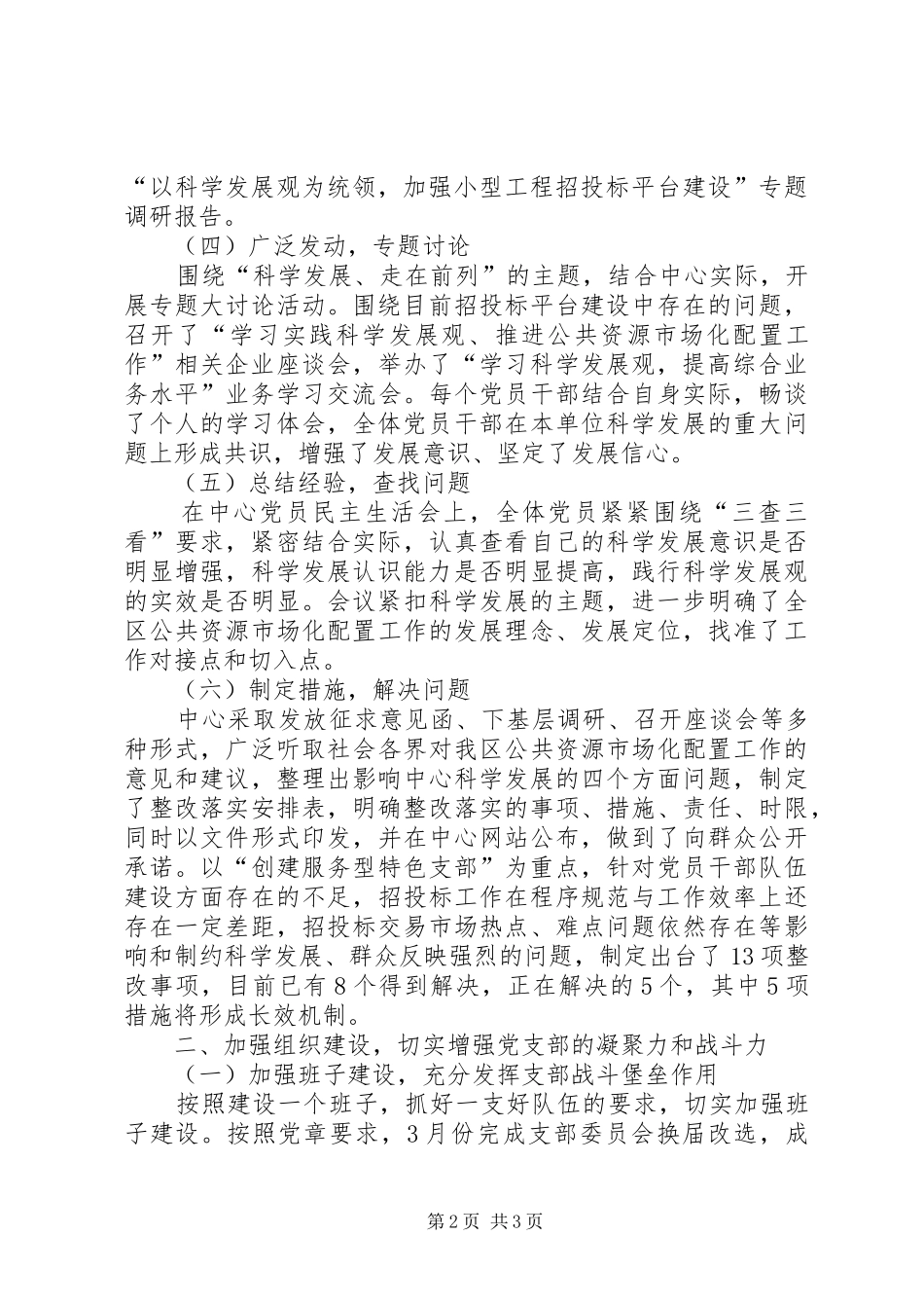 2024年采购招标中心党支部工作总结_第2页