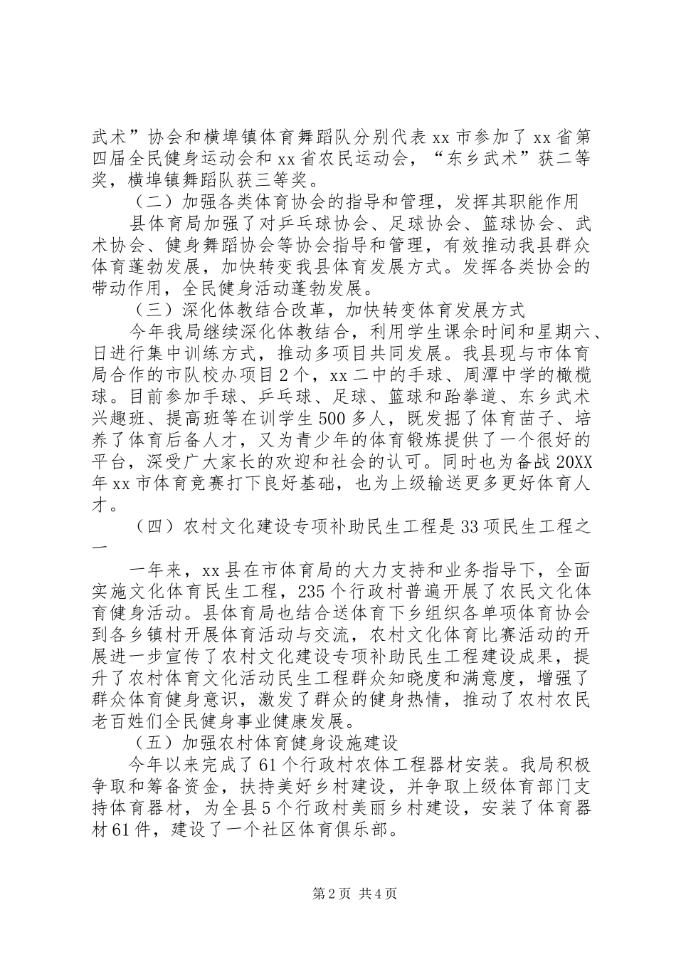 2024年县体育局工作总结范文_第2页