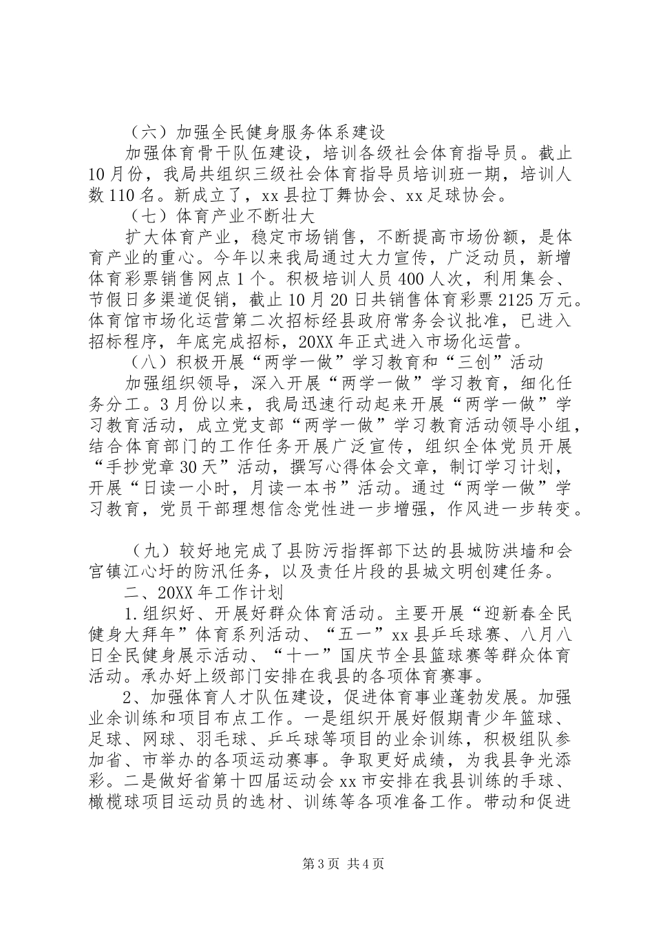 2024年县体育局工作总结范文_第3页