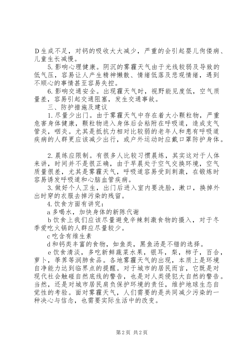 2024年防雾霾安全教育_第2页