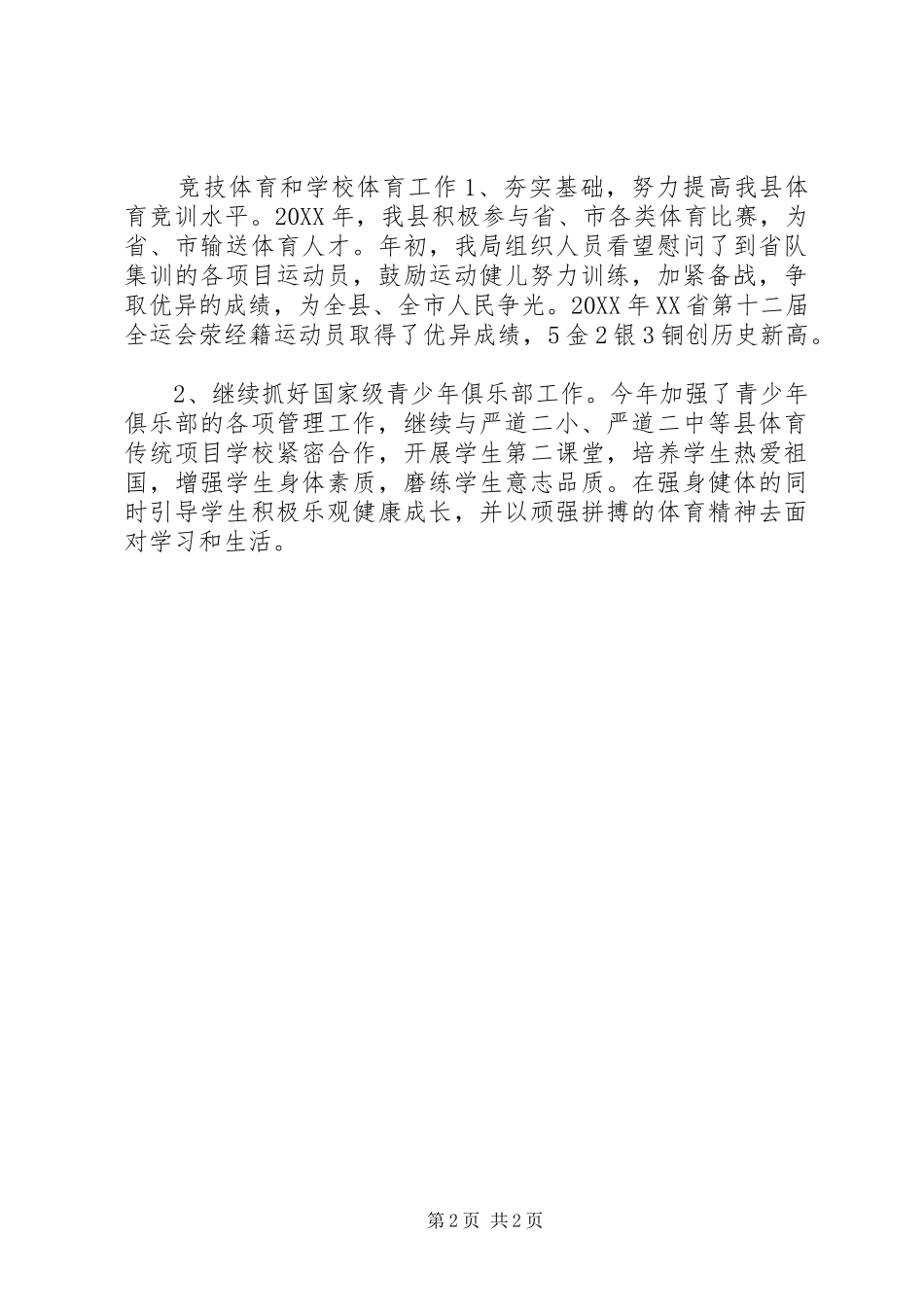 2024年县体育局体育产业工作总结_第2页